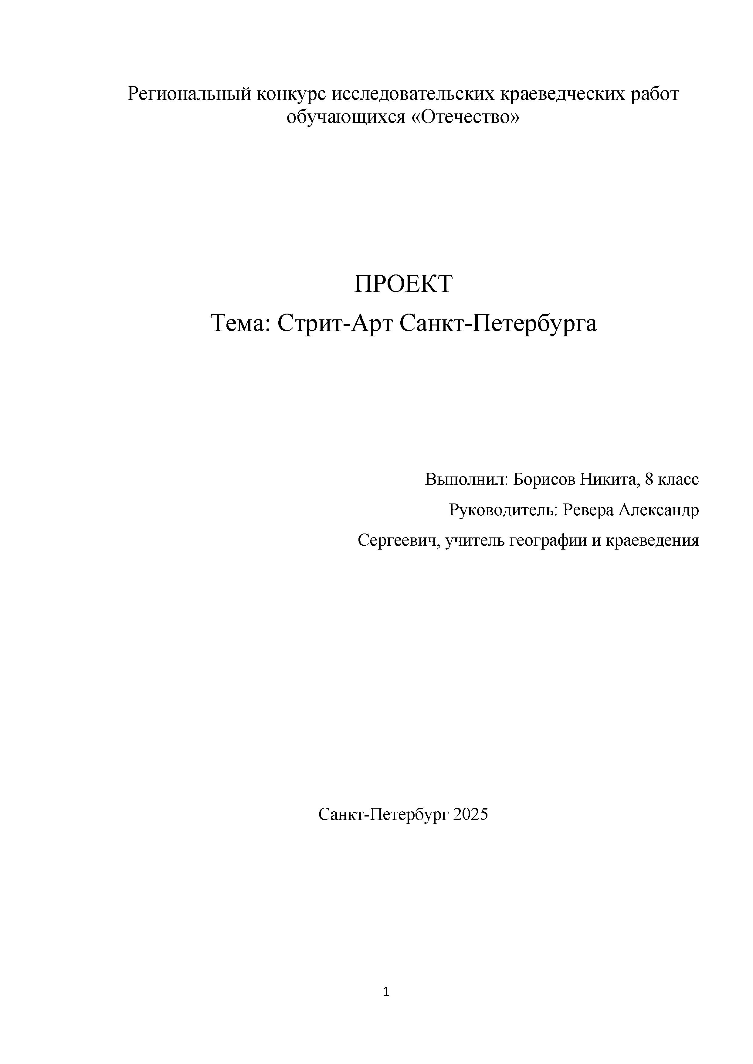 Обложка Стрит-Арт Санкт-Петербурга